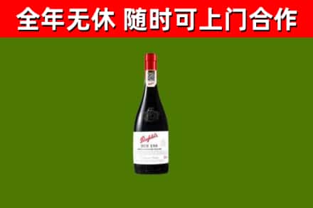 周口烟酒回收奔富红酒.jpg